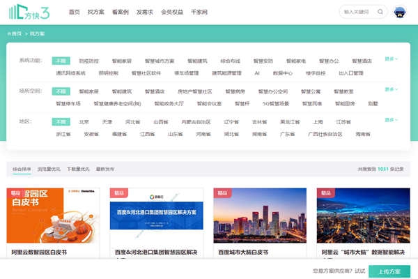 樓宇智能化方案哪家好？方快3“找方案”來(lái)實(shí)現(xiàn)！
